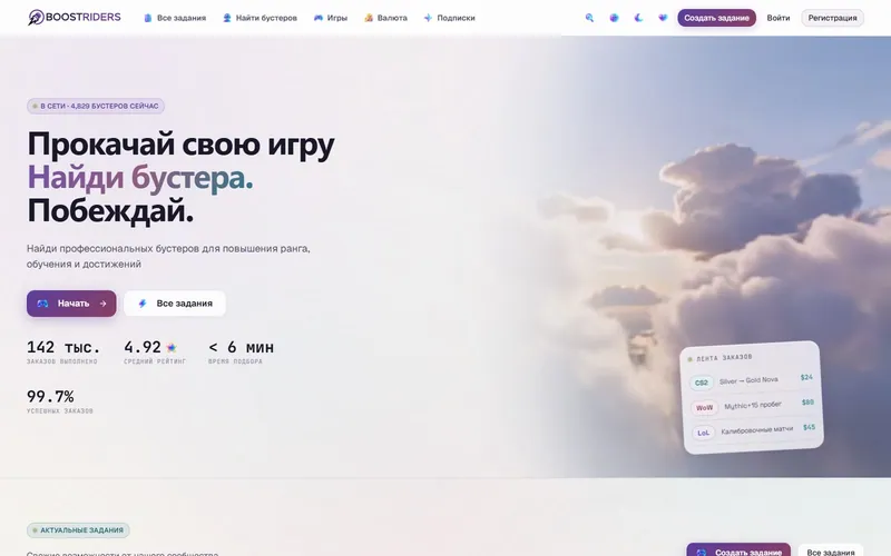 BOOSTRIDERS — Эскроу-маркетплейс
