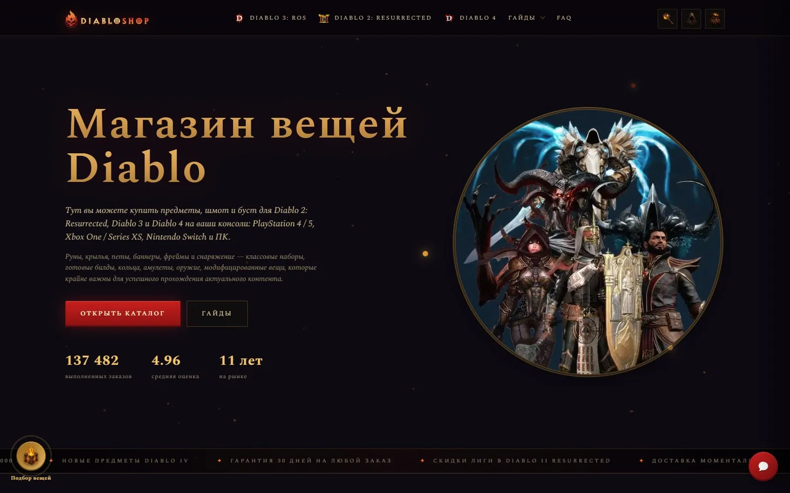 DIABLOSHOP — Магазин Diablo