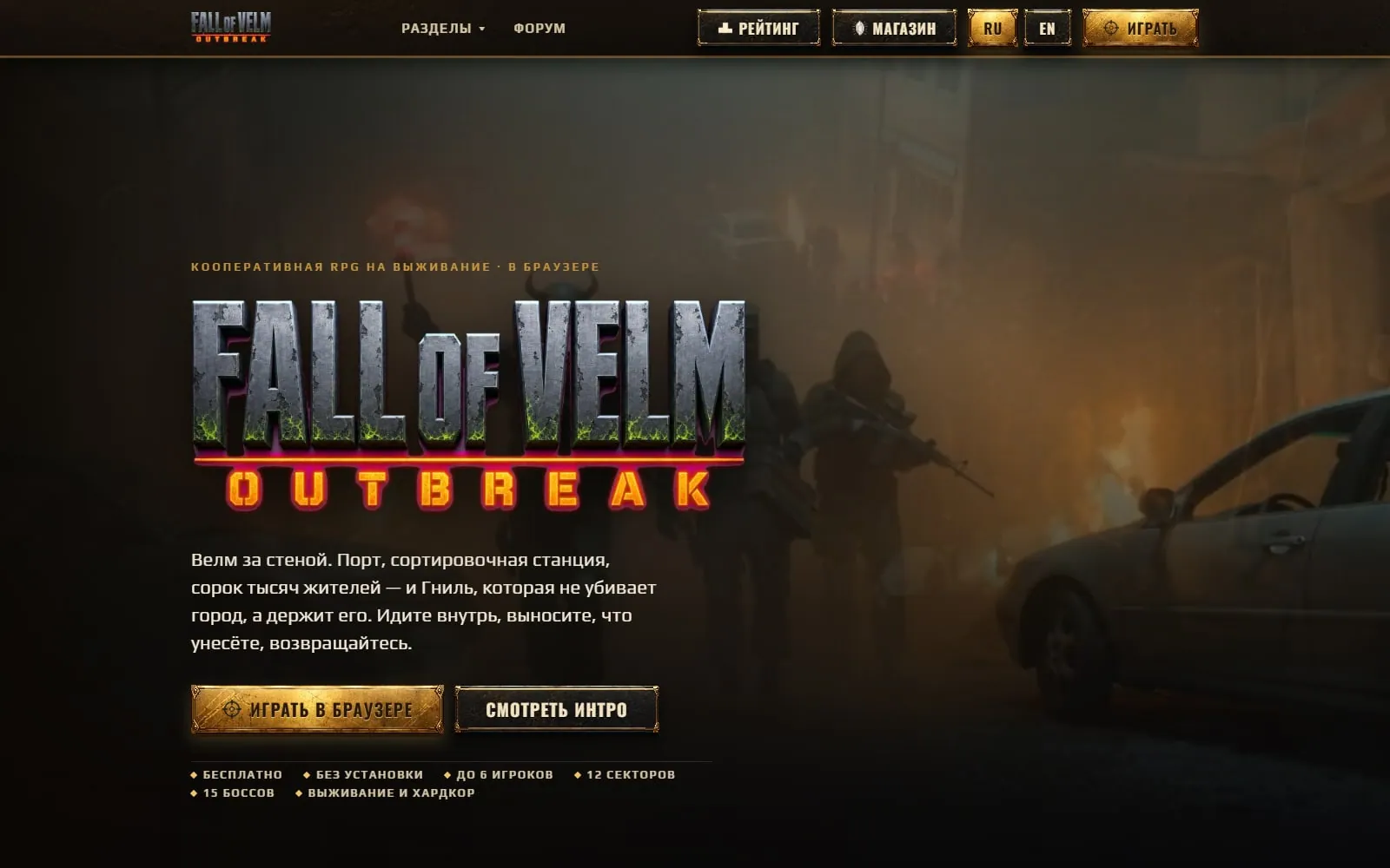 FALL OF VELM — Кооперативная survival RPG