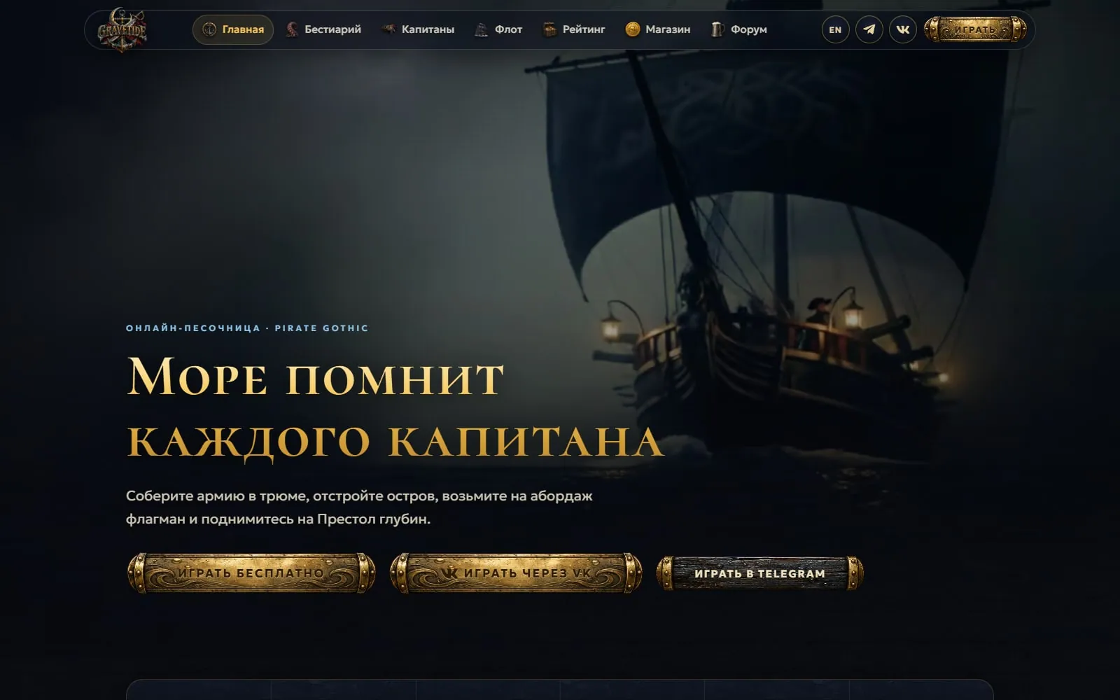 GRAVETIDE — Пиратская стратегия-песочница