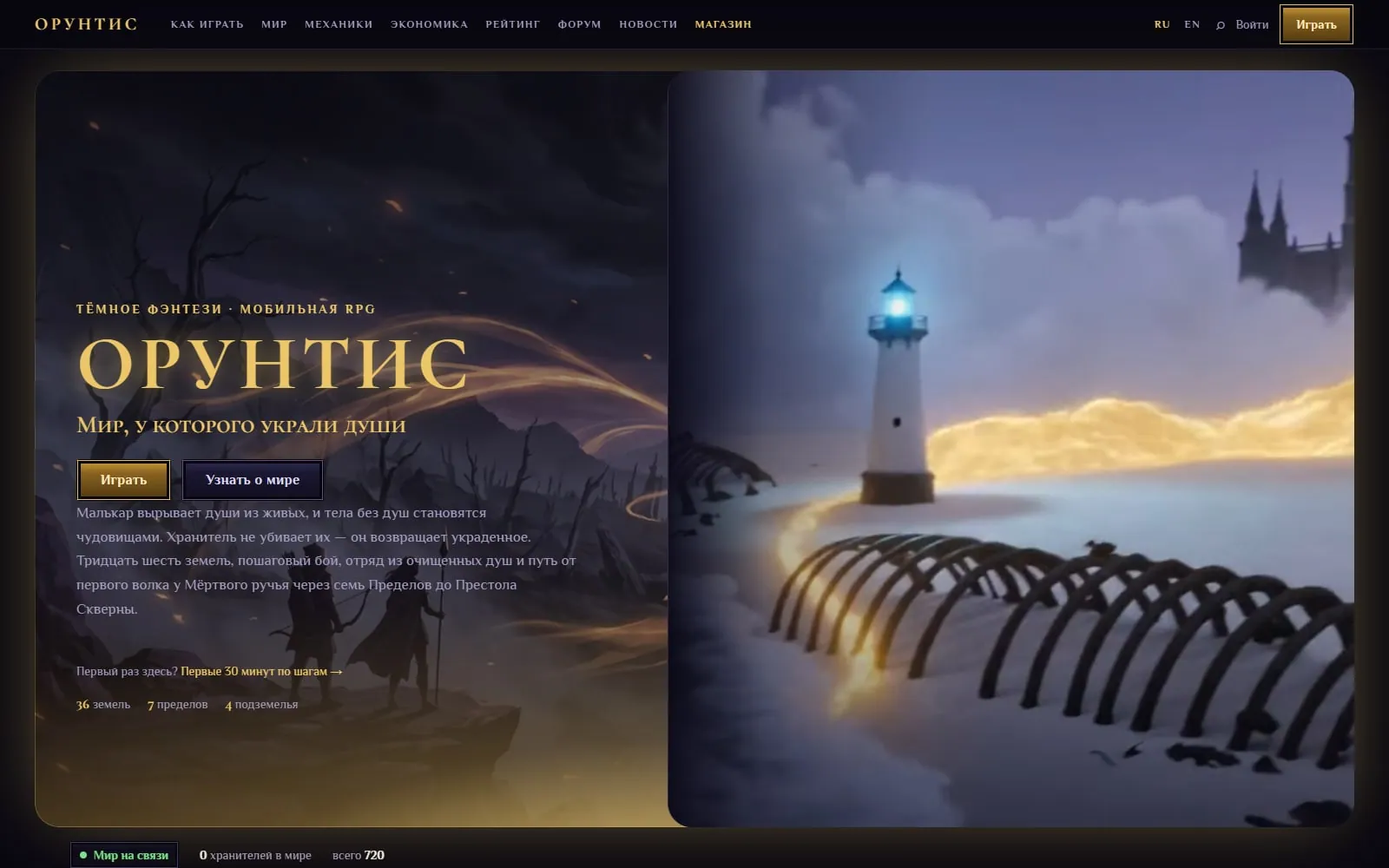 ОРУНТИС — Пошаговая dark fantasy RPG