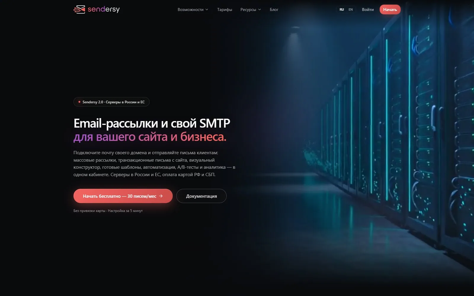 SENDERSY — Email-инфраструктура